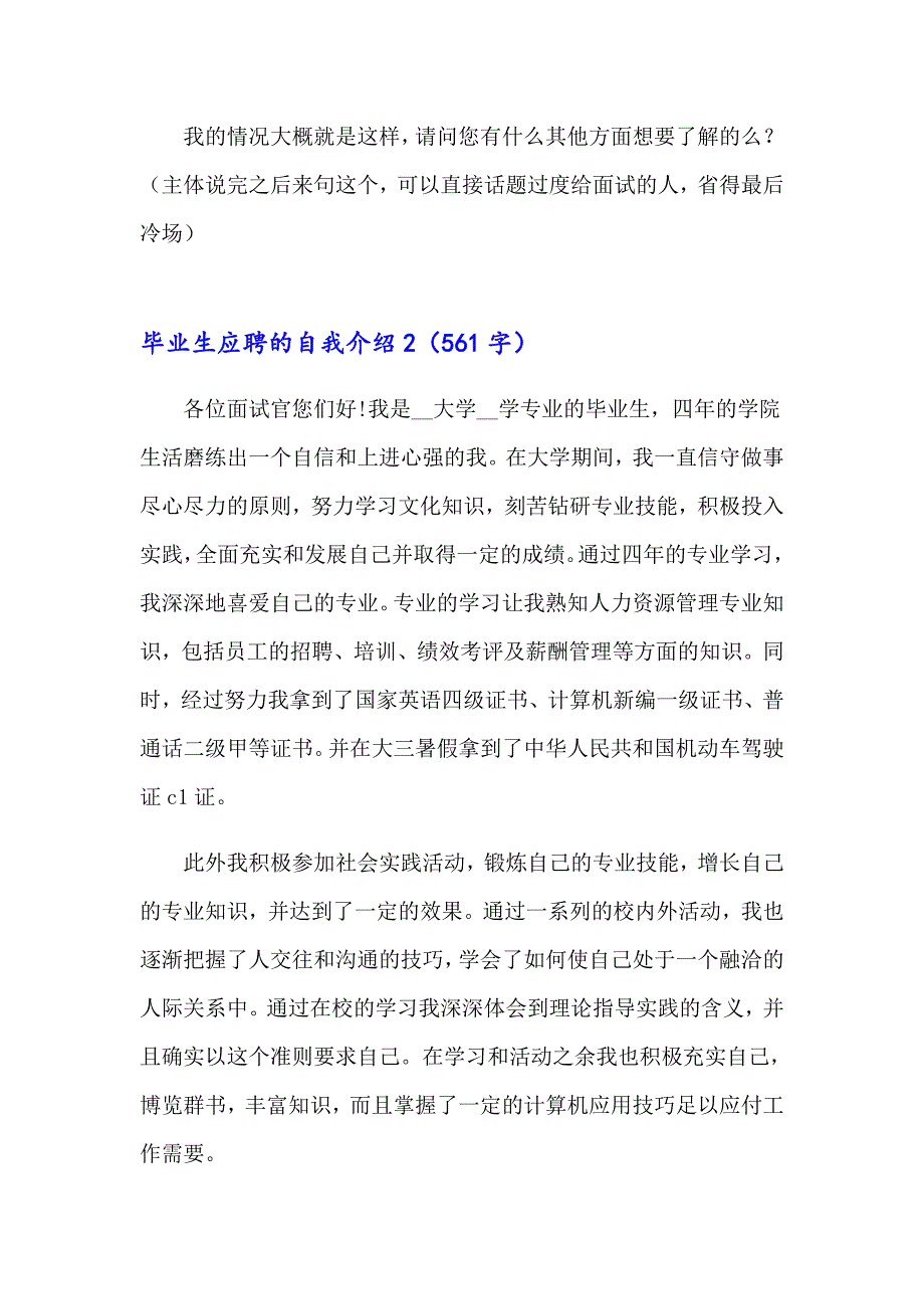 毕业生应聘的自我介绍_第2页