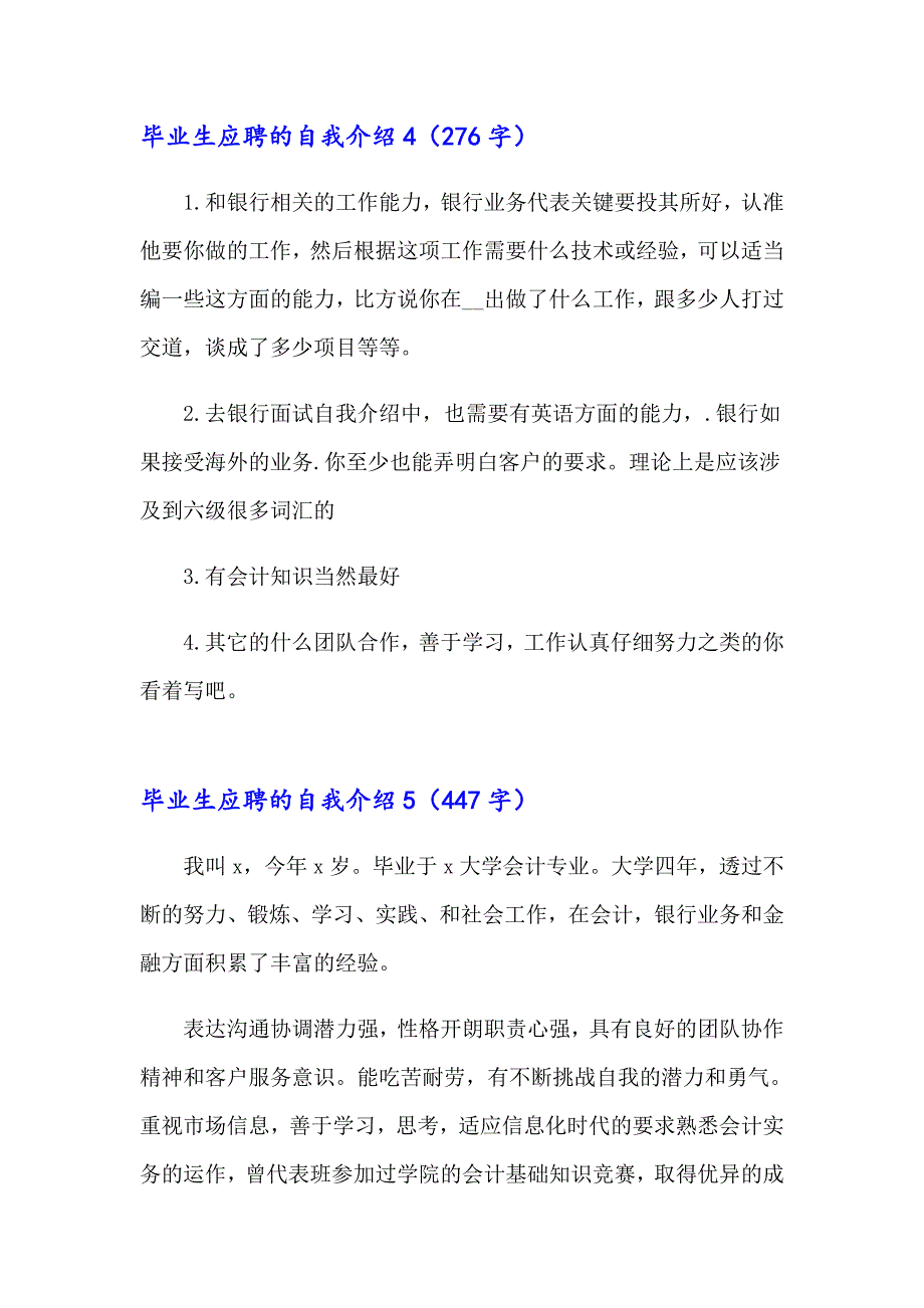 毕业生应聘的自我介绍_第4页