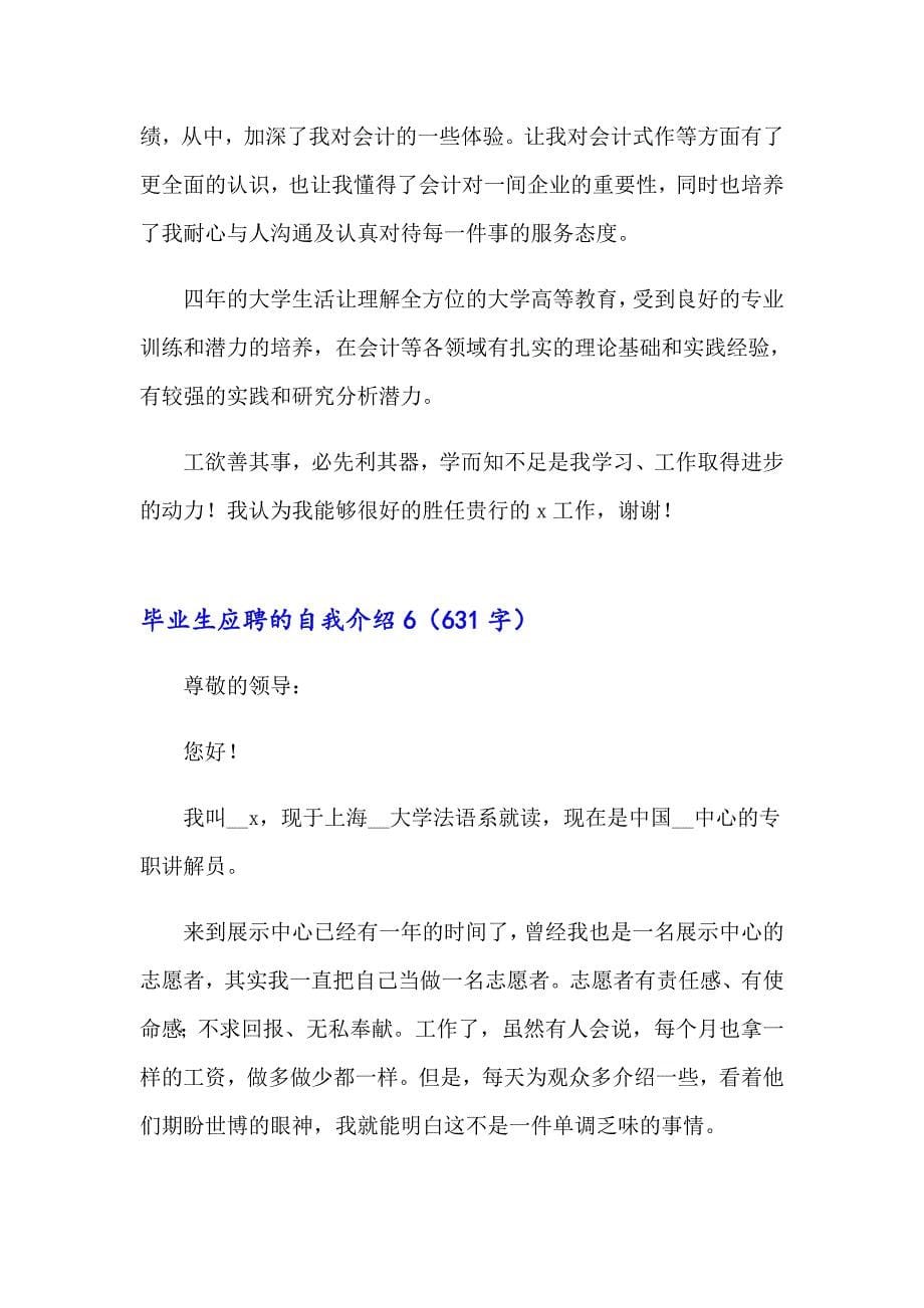 毕业生应聘的自我介绍_第5页