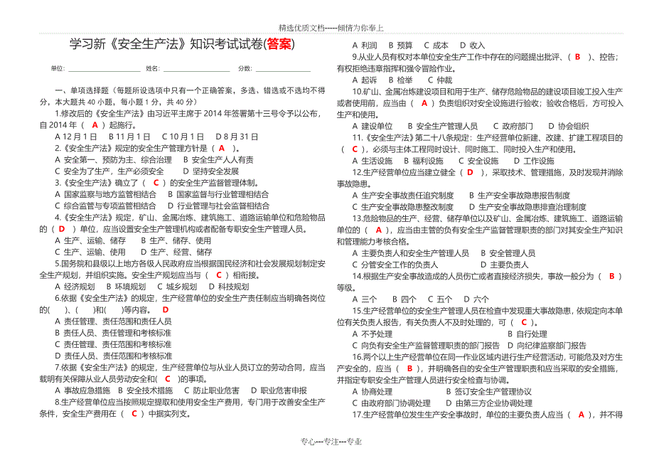 2015年学习新《安全生产法》知识考试试卷(答案)_第1页