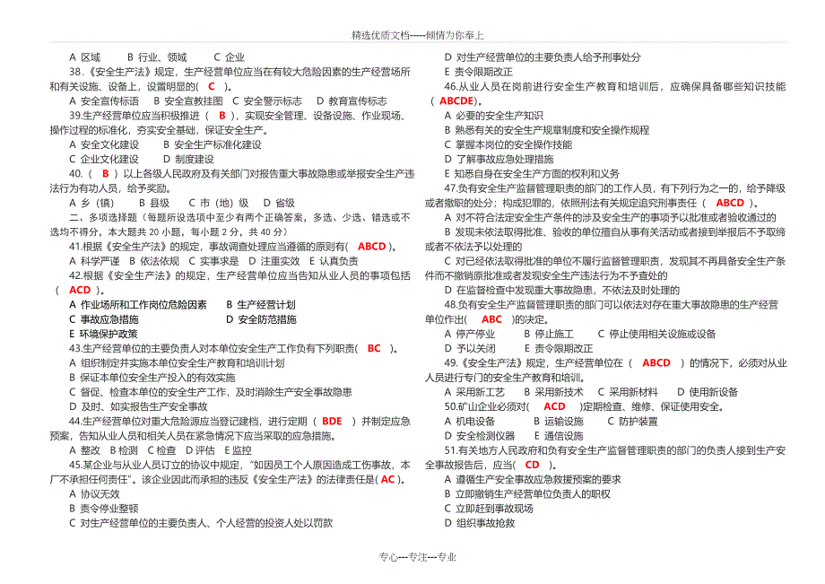 2015年学习新《安全生产法》知识考试试卷(答案)_第3页