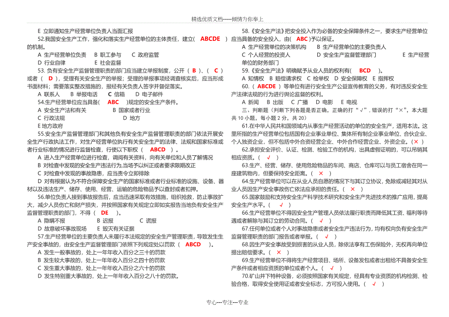 2015年学习新《安全生产法》知识考试试卷(答案)_第4页