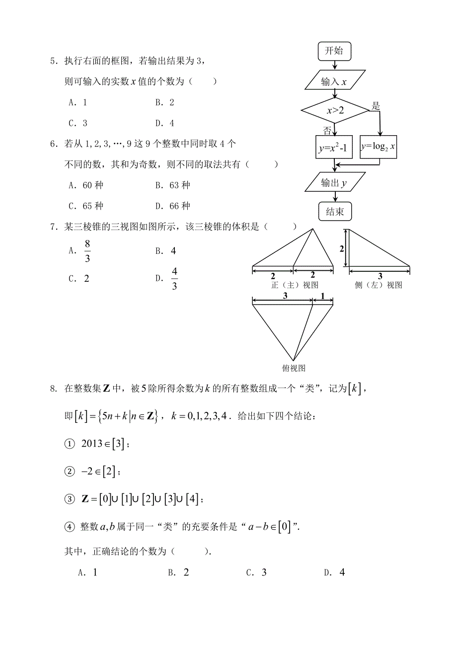 最新【北京】高三上学期期末考试数学理科试题含答案_第2页