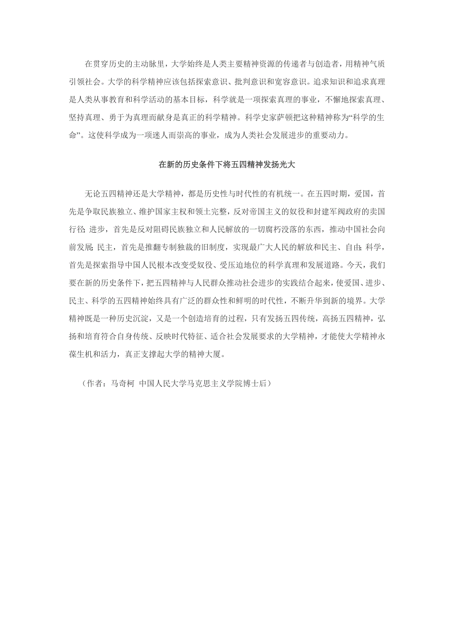 培育大学精神应发扬五四传统.doc_第4页