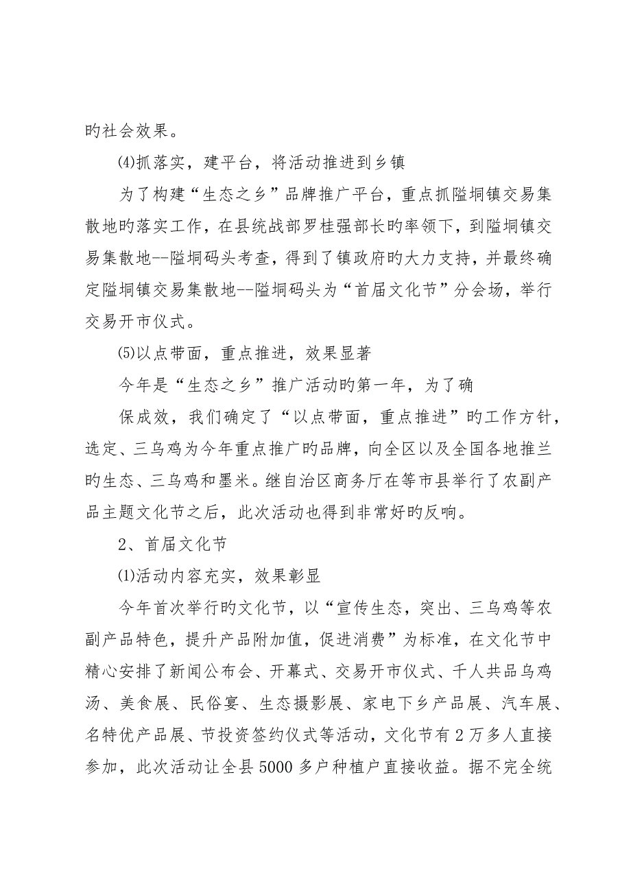 分析首届文化节工作情况总结_第3页