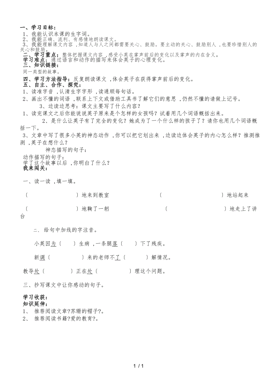 三年级上语文导学案29掌声_人教新课标_第1页