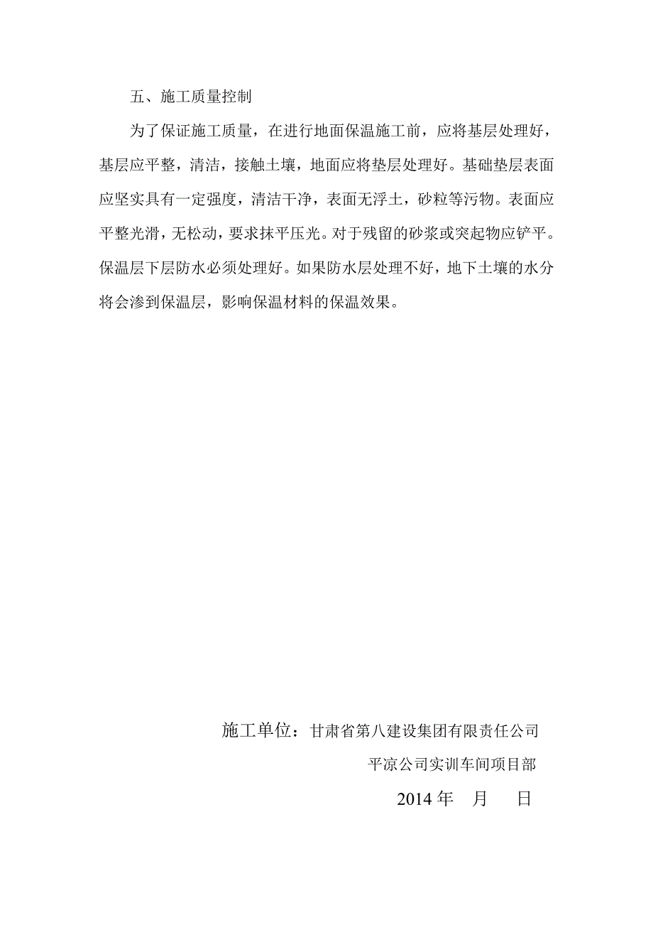 职业教育中心实训车间地面保温施工 专项方案_第4页