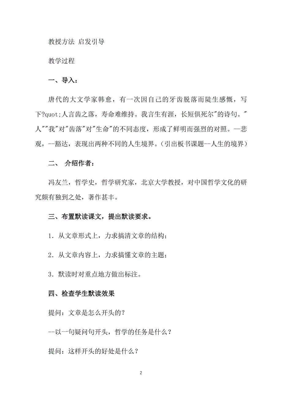 高三语文教案范文：人生的境界_第2页