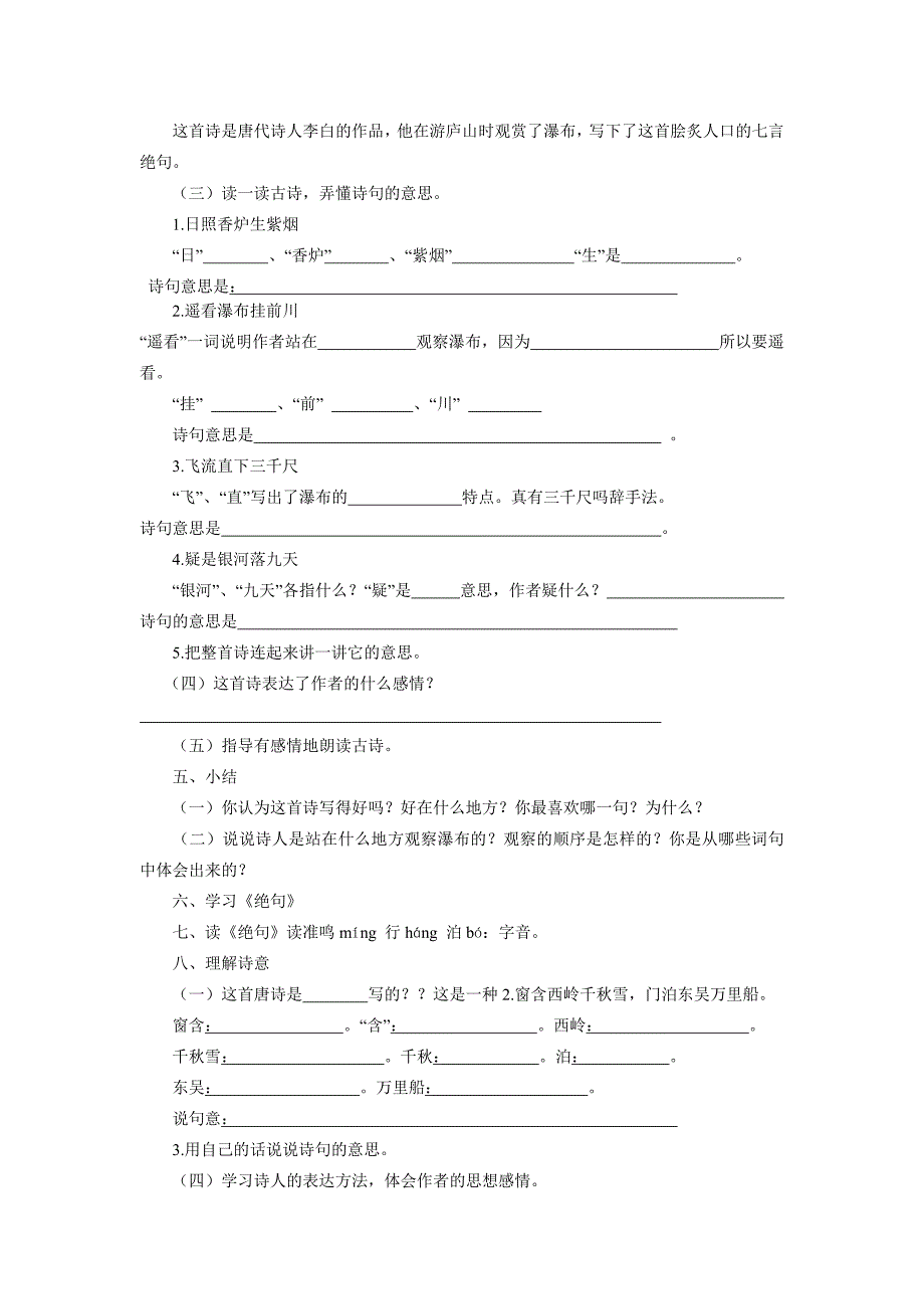 人教版小学二年级下册语文导学案_第2页