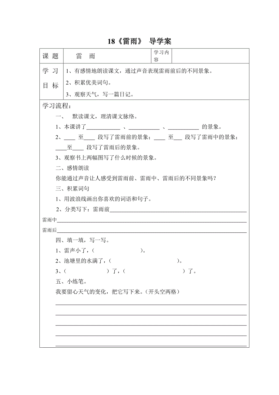 人教版小学二年级下册语文导学案_第4页