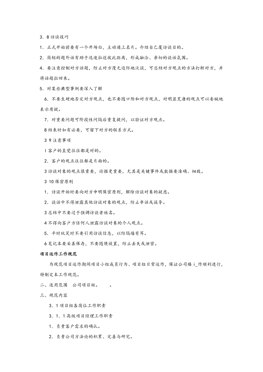 精品资料（2021-2022年收藏的）管理咨询工作规范_第4页