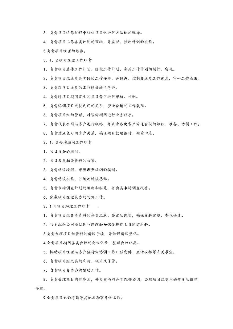 精品资料（2021-2022年收藏的）管理咨询工作规范_第5页