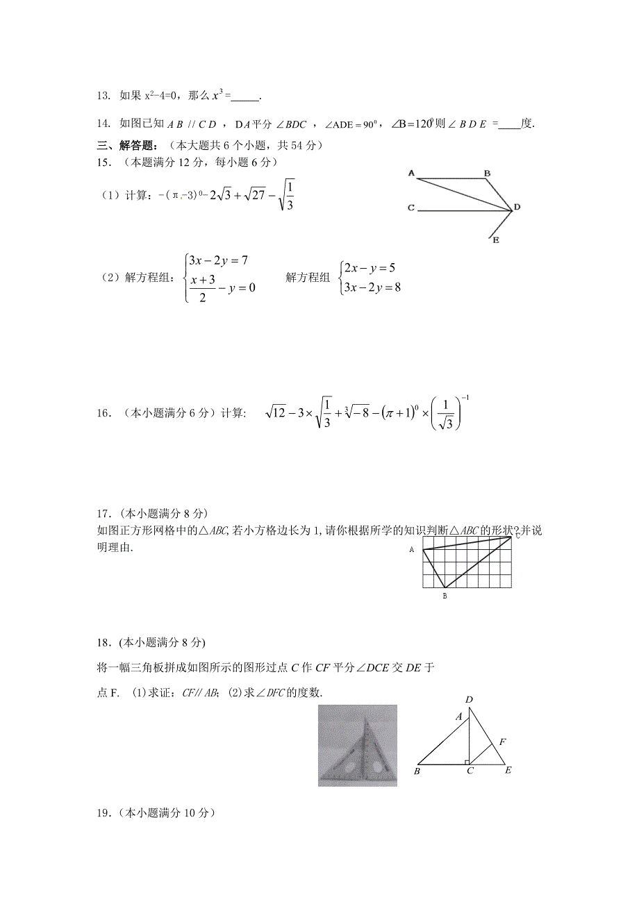 2014学年度大庆市房顶中学第二学期初二数学期末试卷.doc_第2页