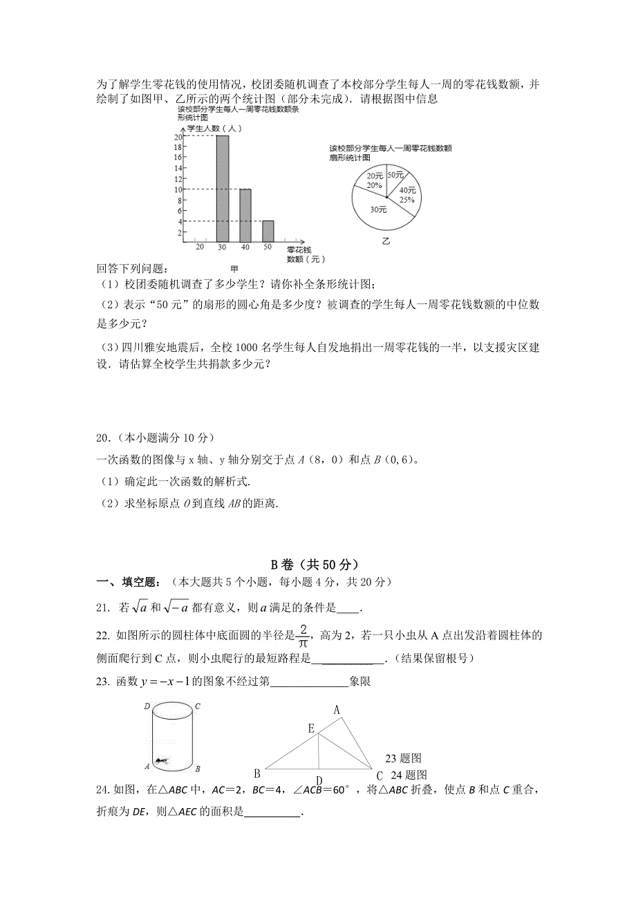 2014学年度大庆市房顶中学第二学期初二数学期末试卷.doc_第3页