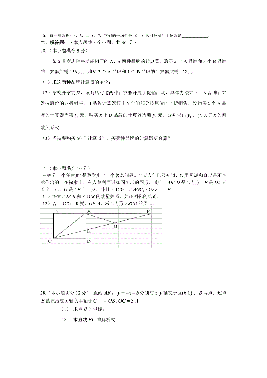 2014学年度大庆市房顶中学第二学期初二数学期末试卷.doc_第4页