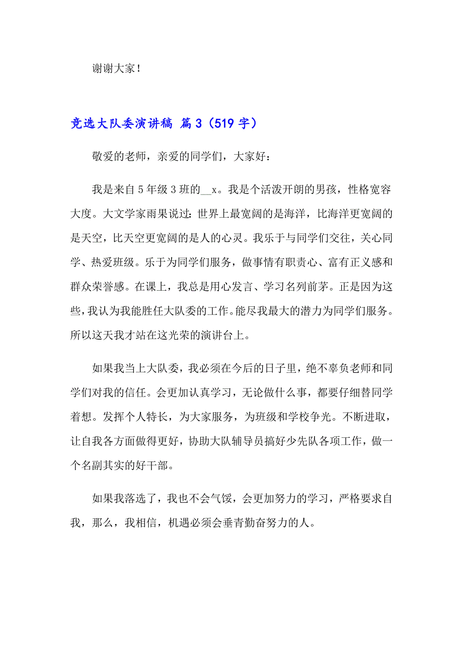 【模板】竞选大队委演讲稿模板集锦九篇_第3页