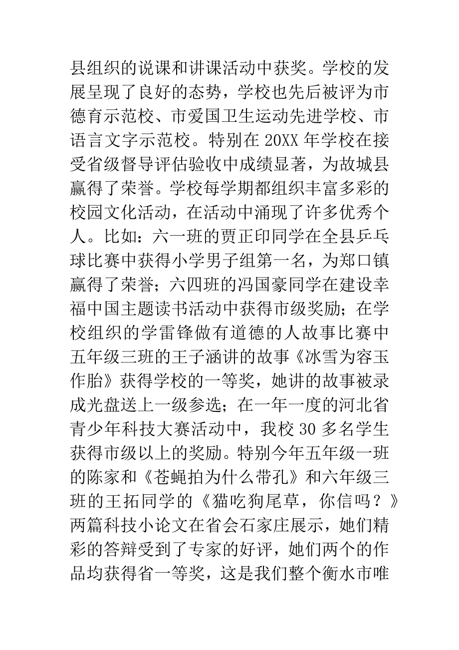 20XX年春季家长会上的校长发言稿.docx_第2页