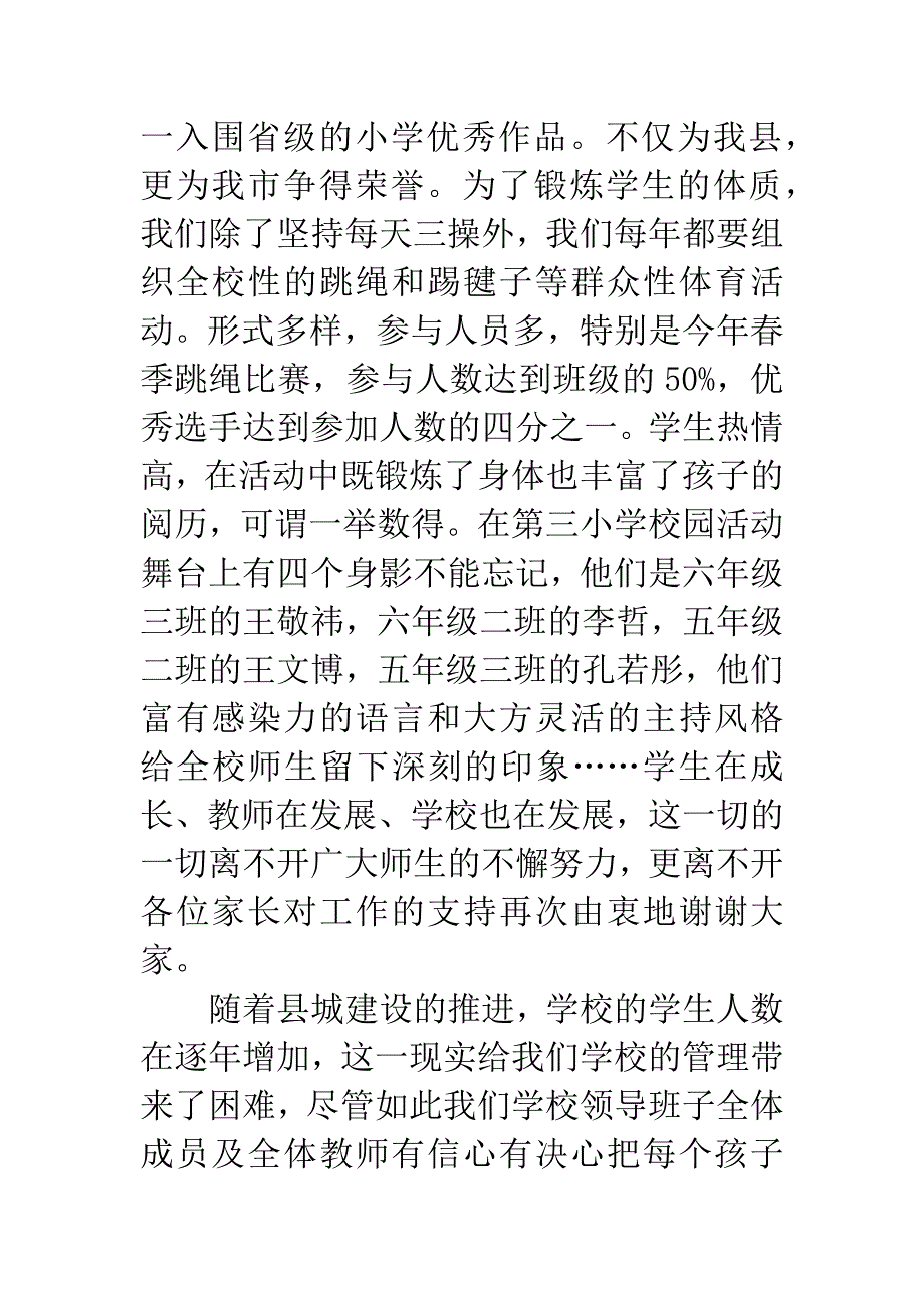 20XX年春季家长会上的校长发言稿.docx_第3页