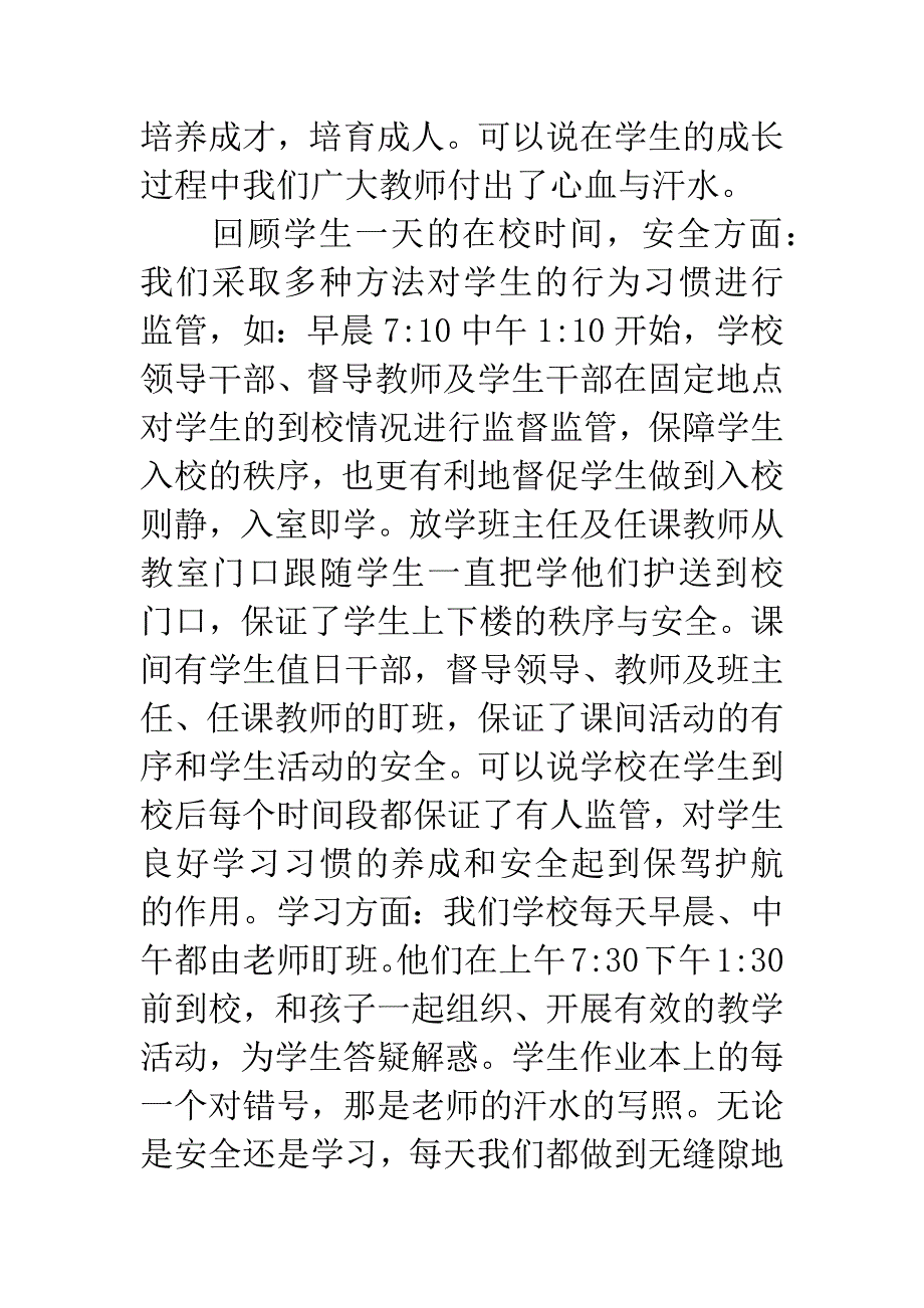 20XX年春季家长会上的校长发言稿.docx_第4页