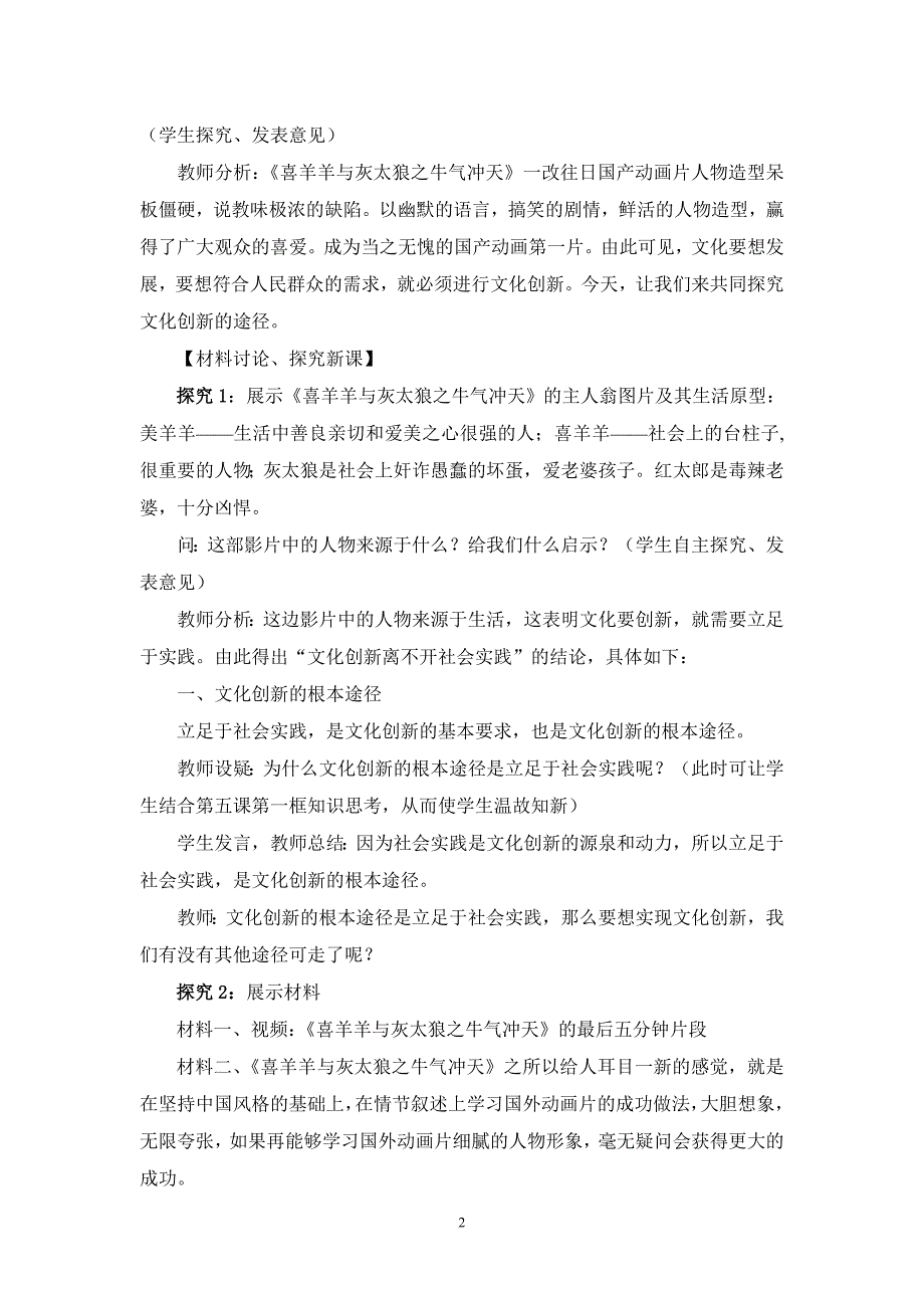 文化创新的途径教案.doc_第2页