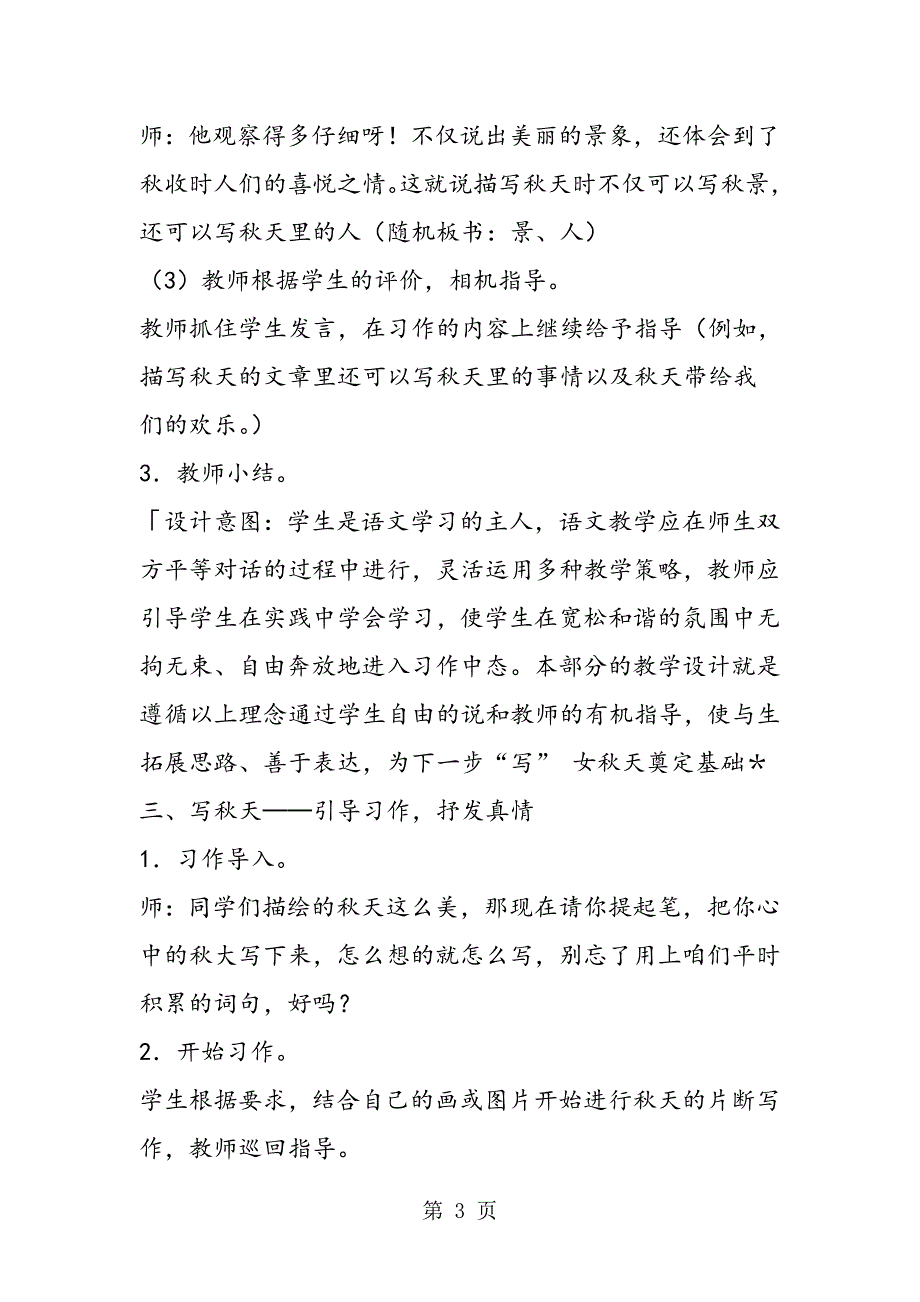 2023年《语文园地三习作》教学设计.doc_第3页