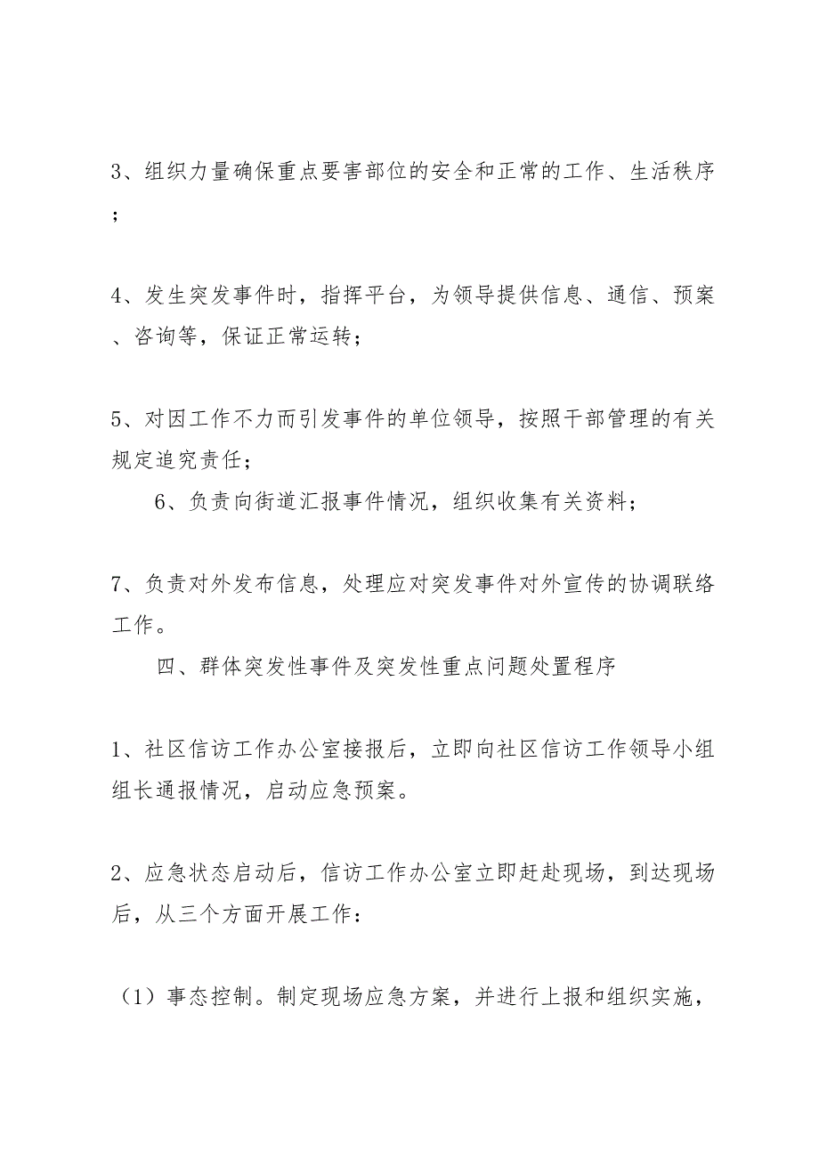 2023年社区信访工作应急预案.doc_第3页