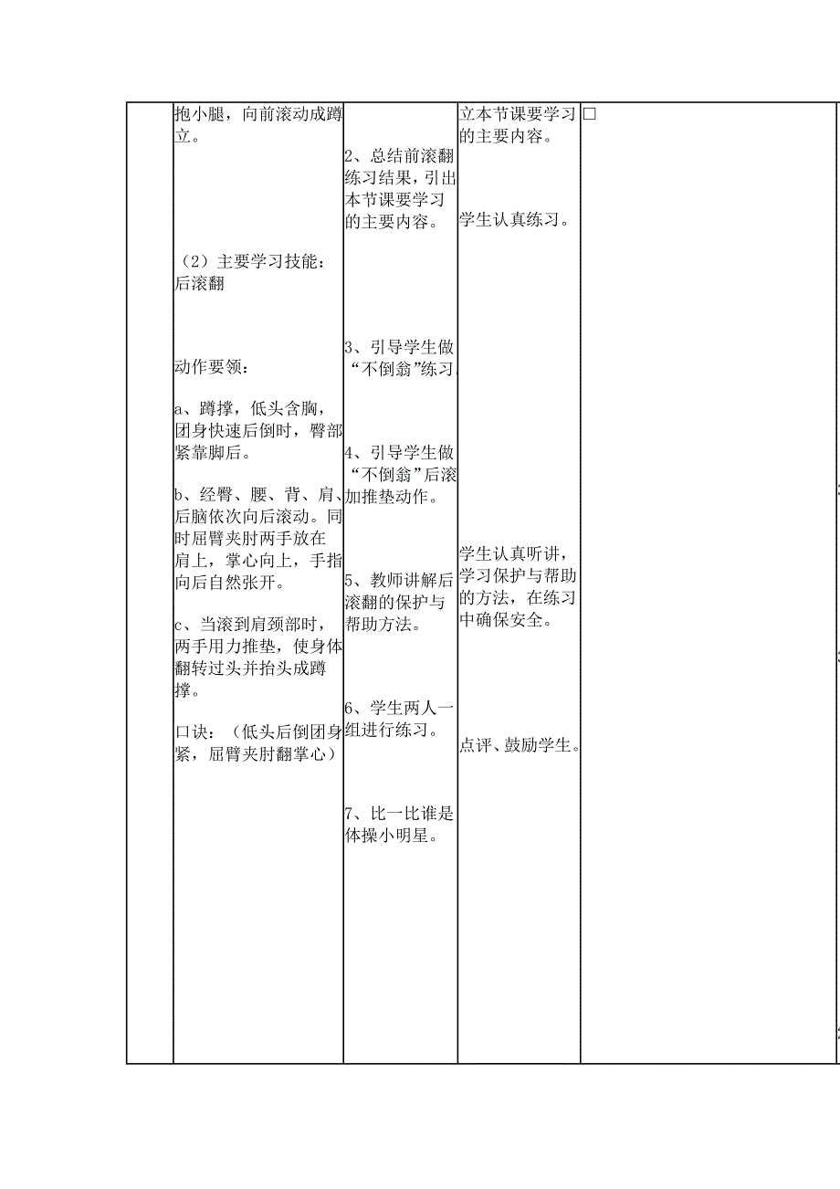 小学四年级发展后滚翻能力课例[2].docx_第4页