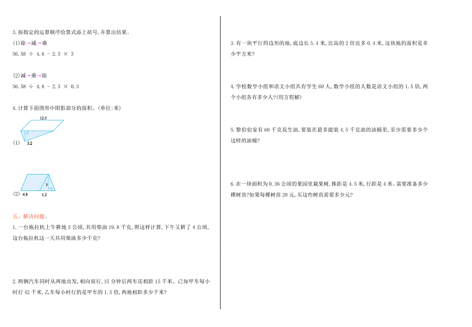 新版【冀教版】五年级数学上册期末检测题及答案Word版_第2页