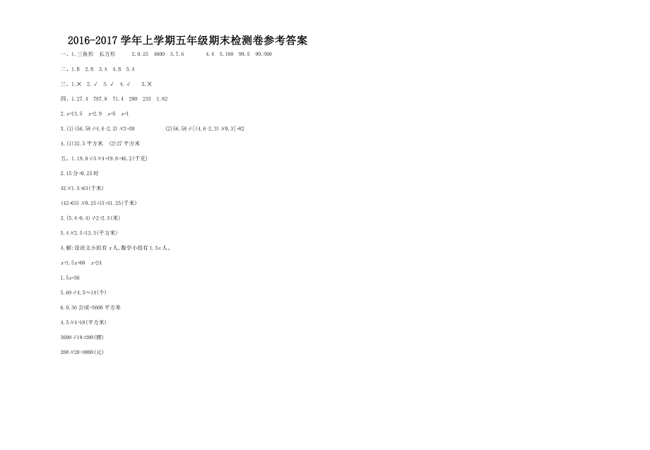 新版【冀教版】五年级数学上册期末检测题及答案Word版_第3页