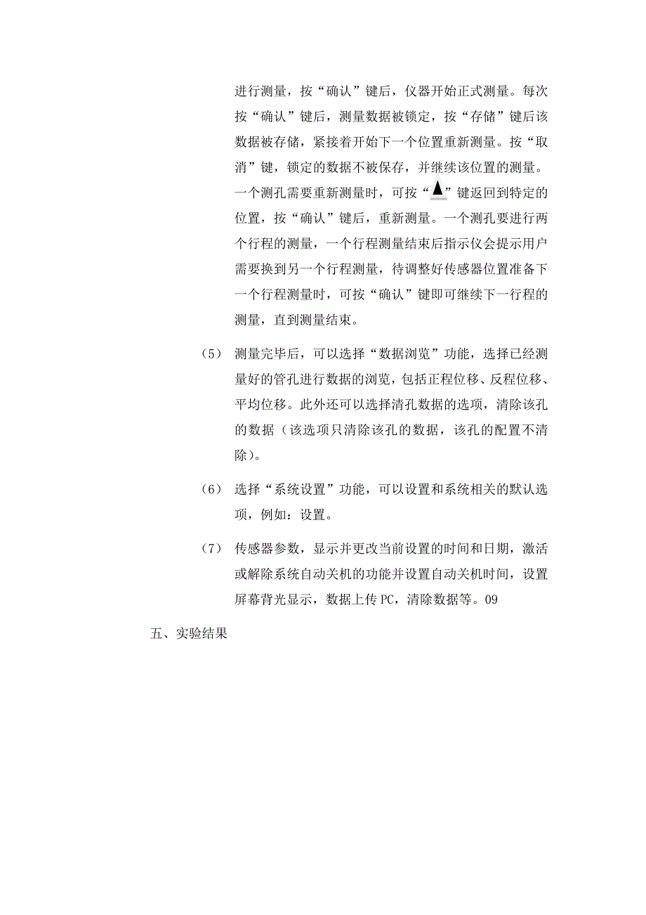 第一章 深层水平位移监测.doc_第3页