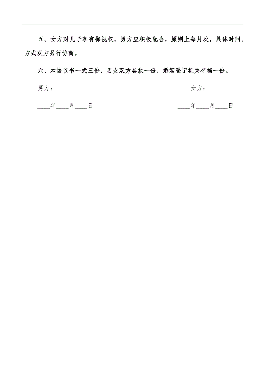 民政局标准版离婚协议_第3页