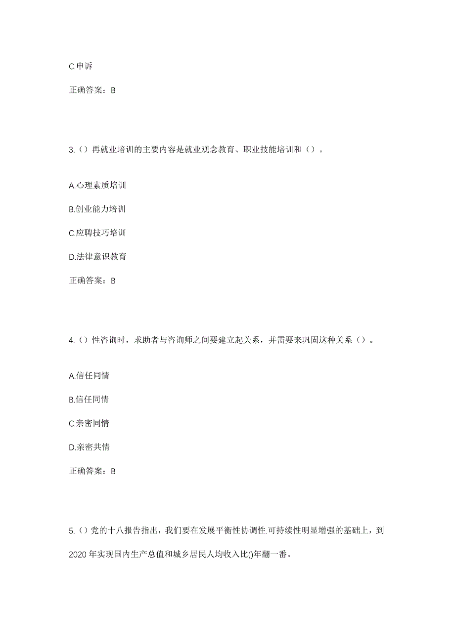 2023年河北省承德市兴隆县六道河镇大苇塘村社区工作人员考试模拟题及答案_第2页