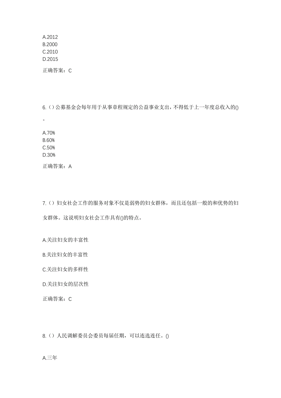 2023年河北省承德市兴隆县六道河镇大苇塘村社区工作人员考试模拟题及答案_第3页