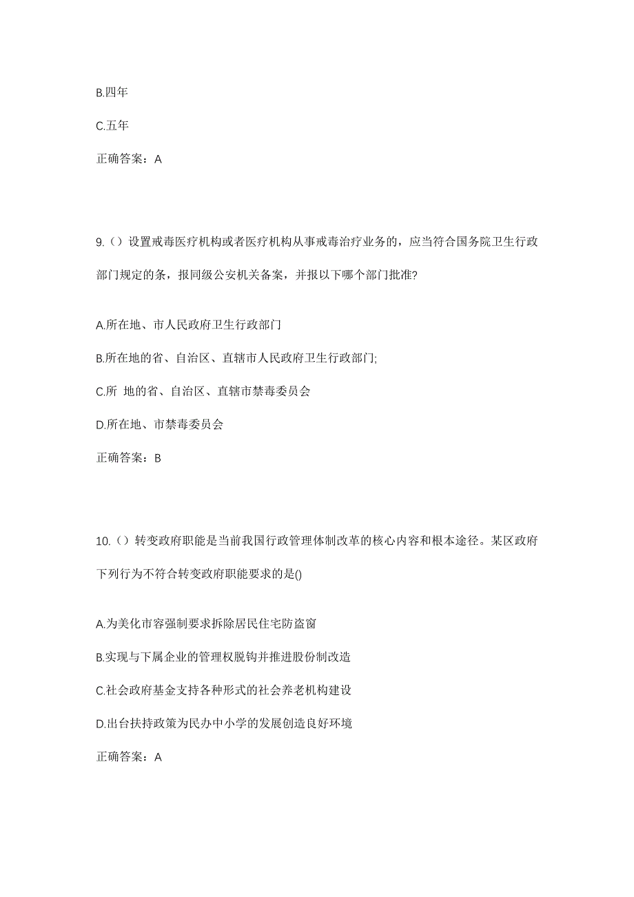 2023年河北省承德市兴隆县六道河镇大苇塘村社区工作人员考试模拟题及答案_第4页