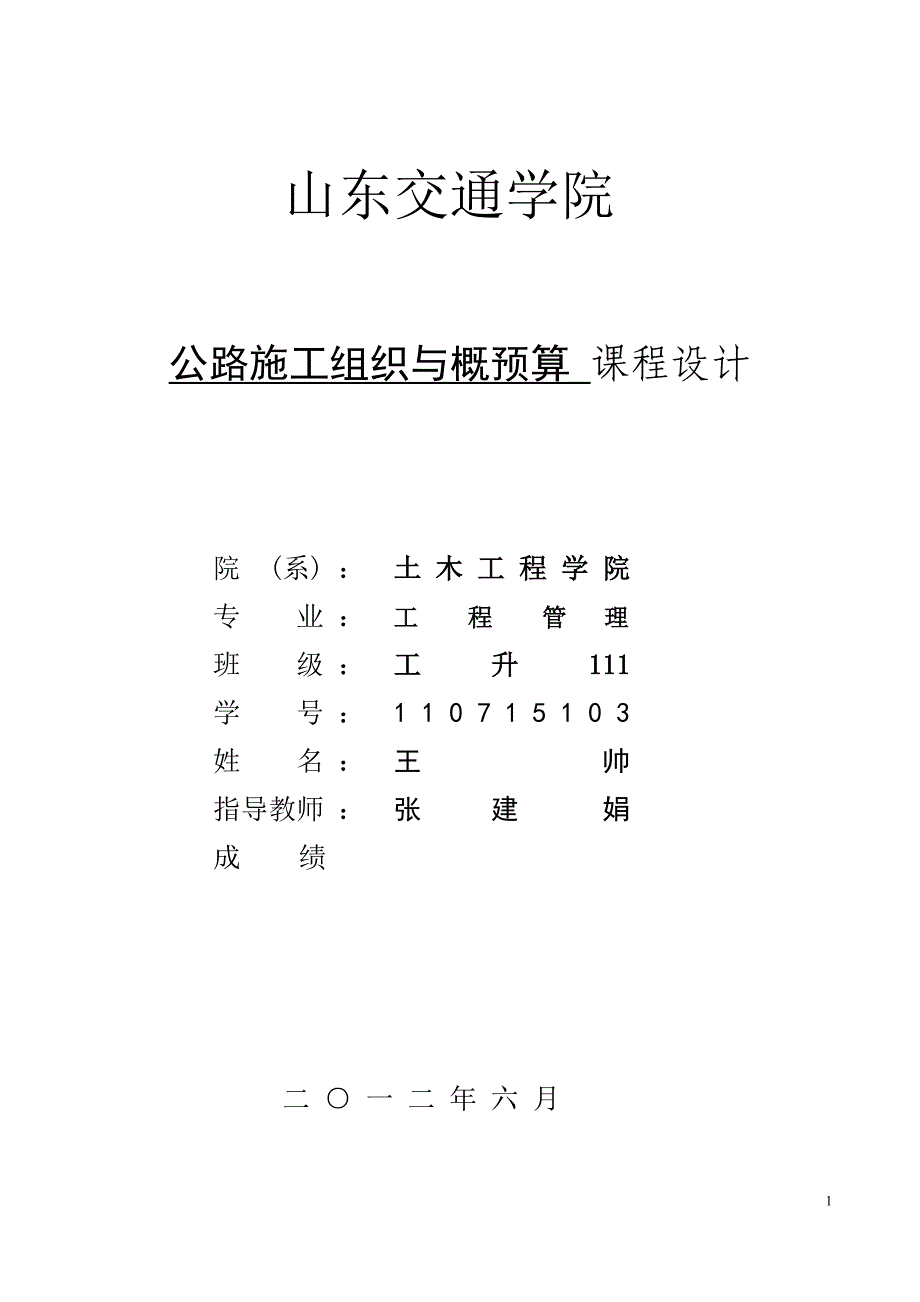 概预算197179.doc_第1页