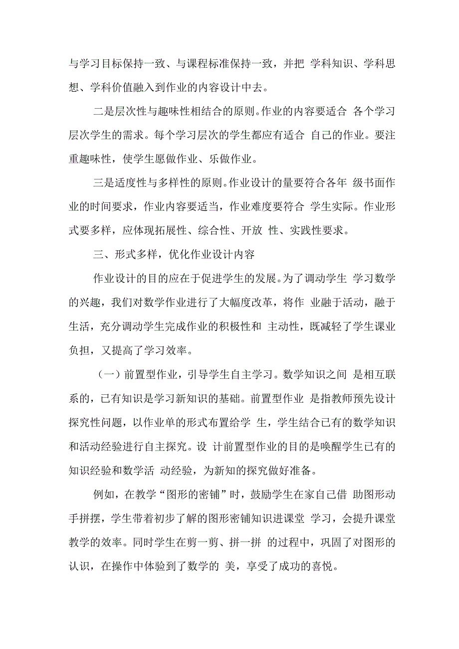 学校教师在“双减”背景下数学作业合理有效设计及实践学习心得感悟范文.docx_第2页