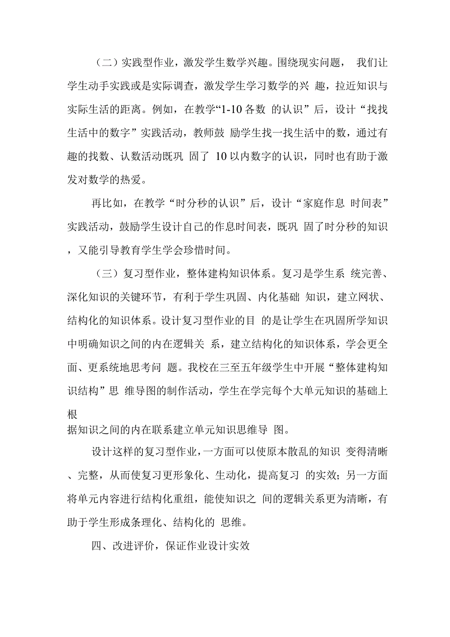 学校教师在“双减”背景下数学作业合理有效设计及实践学习心得感悟范文.docx_第3页