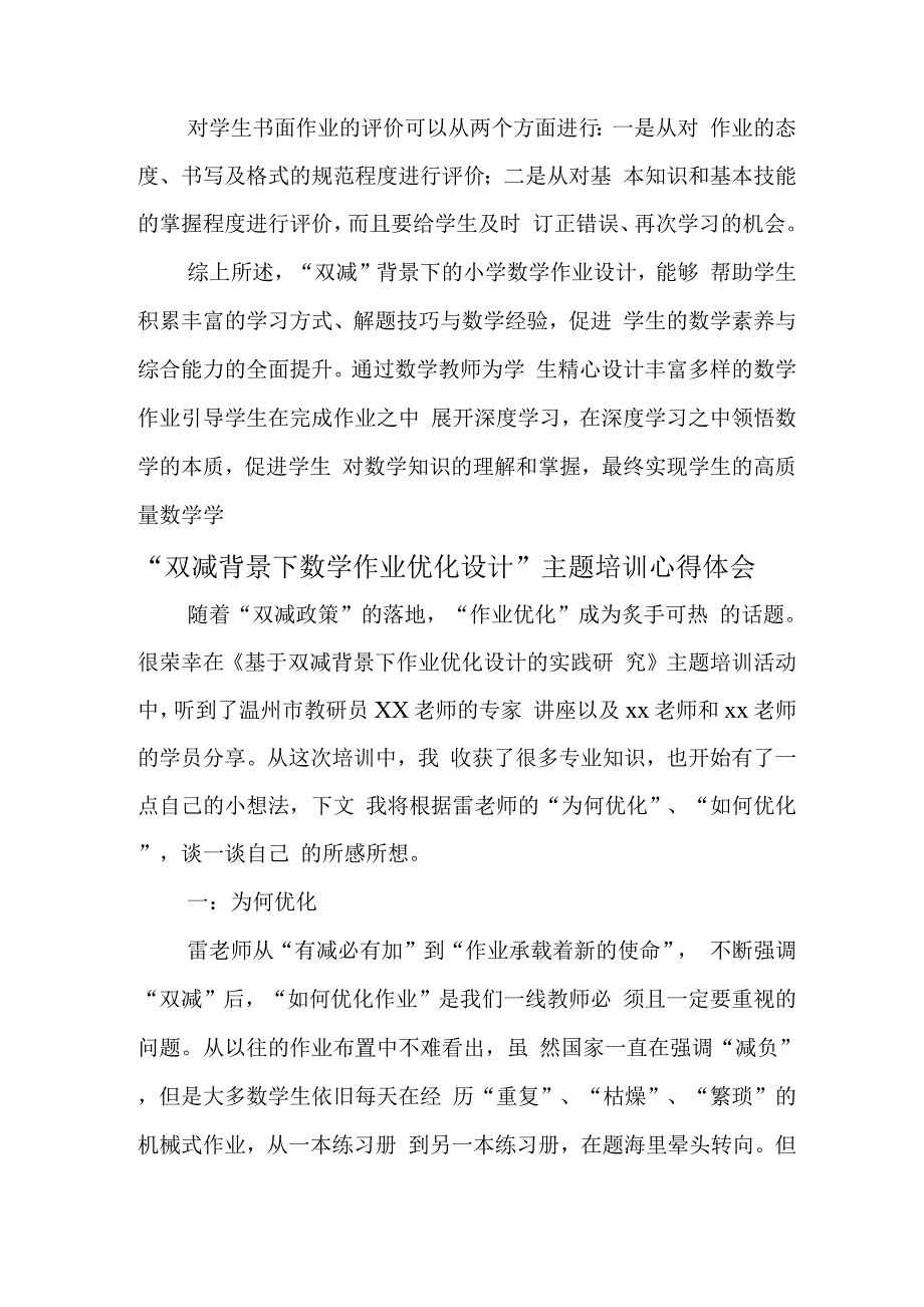 学校教师在“双减”背景下数学作业合理有效设计及实践学习心得感悟范文.docx_第4页