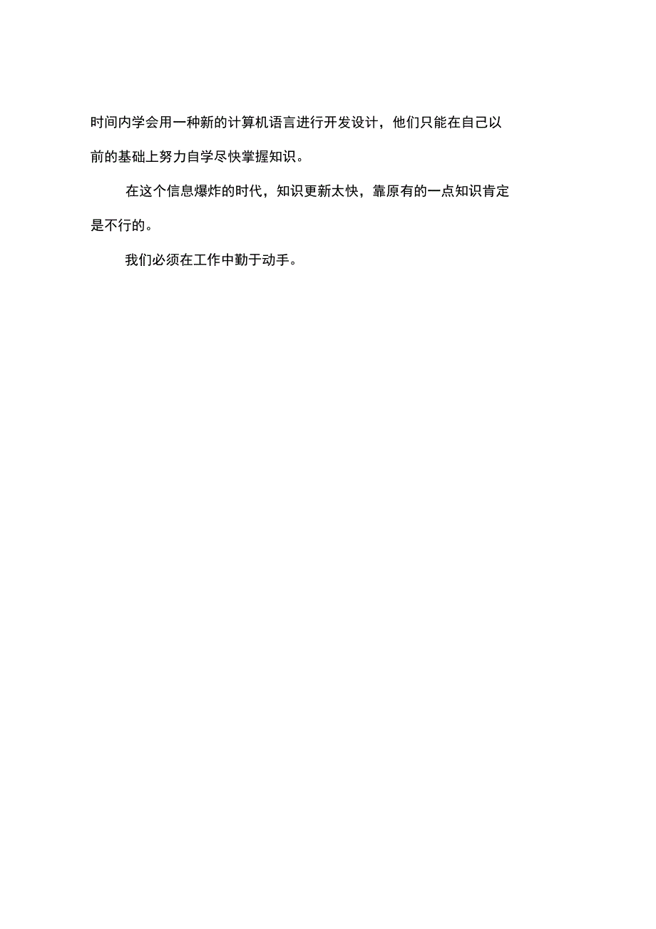 2015年经典文员实习报告范文_第2页