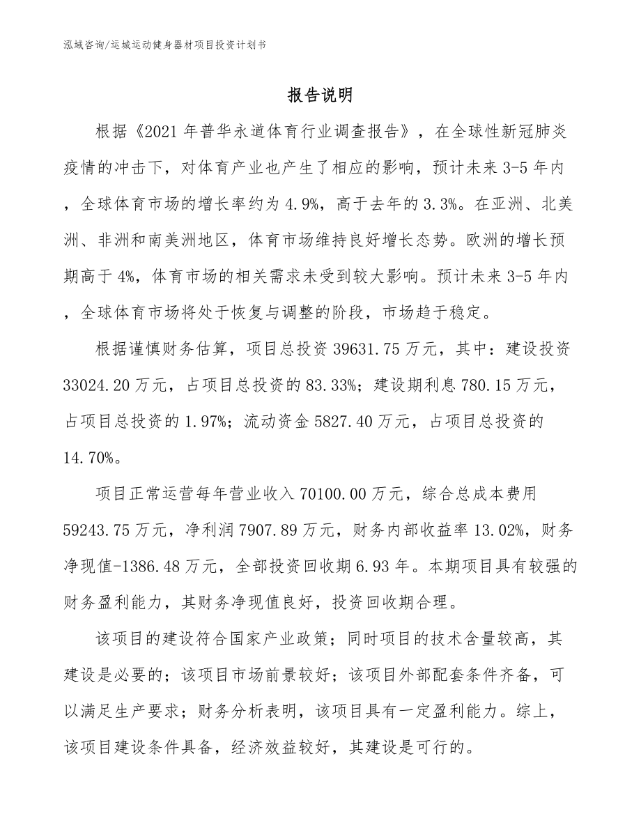 运城运动健身器材项目投资计划书_第2页