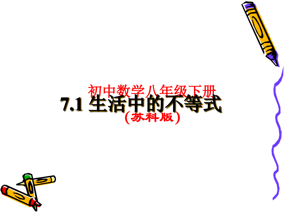 初中二年级数学下册第一课时课件_第1页