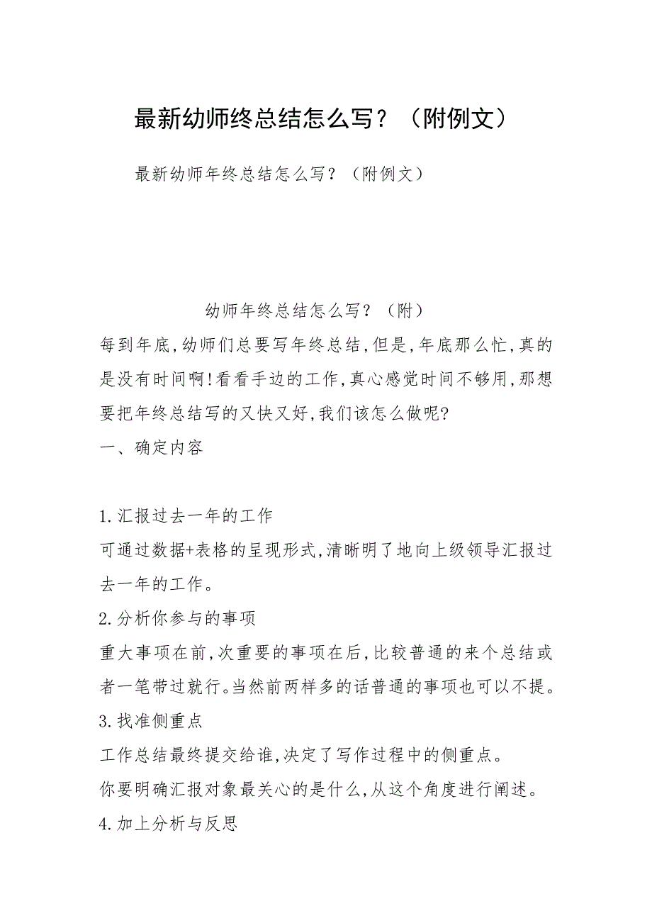最新幼师终总结怎么写？（附例文）_第1页