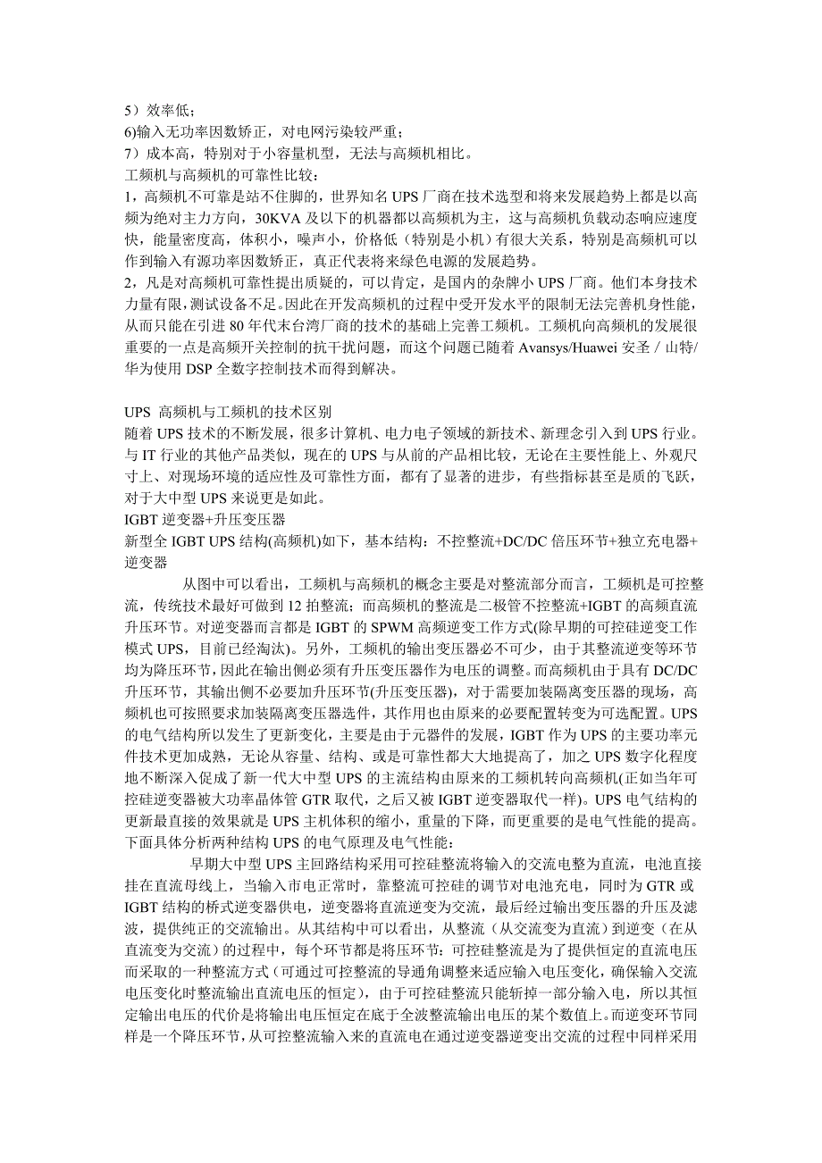 高频工频UPS比较.doc_第2页