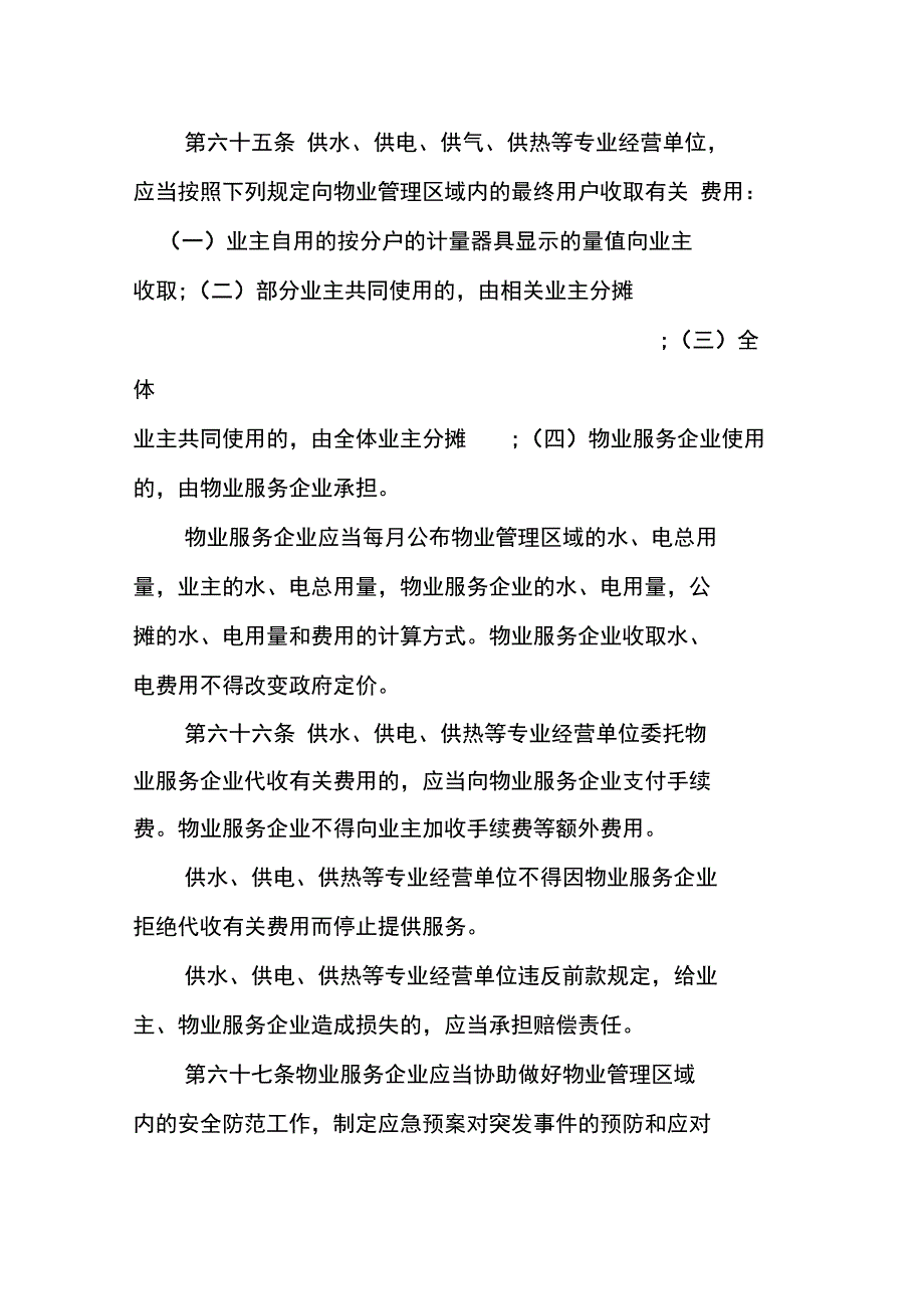 陕西物业管理条例_第2页