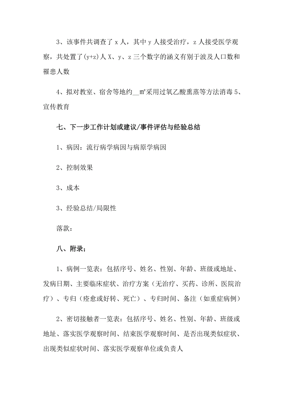 居民收入调查报告_第3页