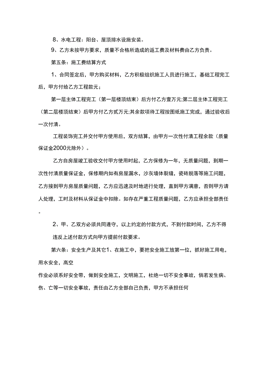 民房建筑施工合同(实际合同)_第3页