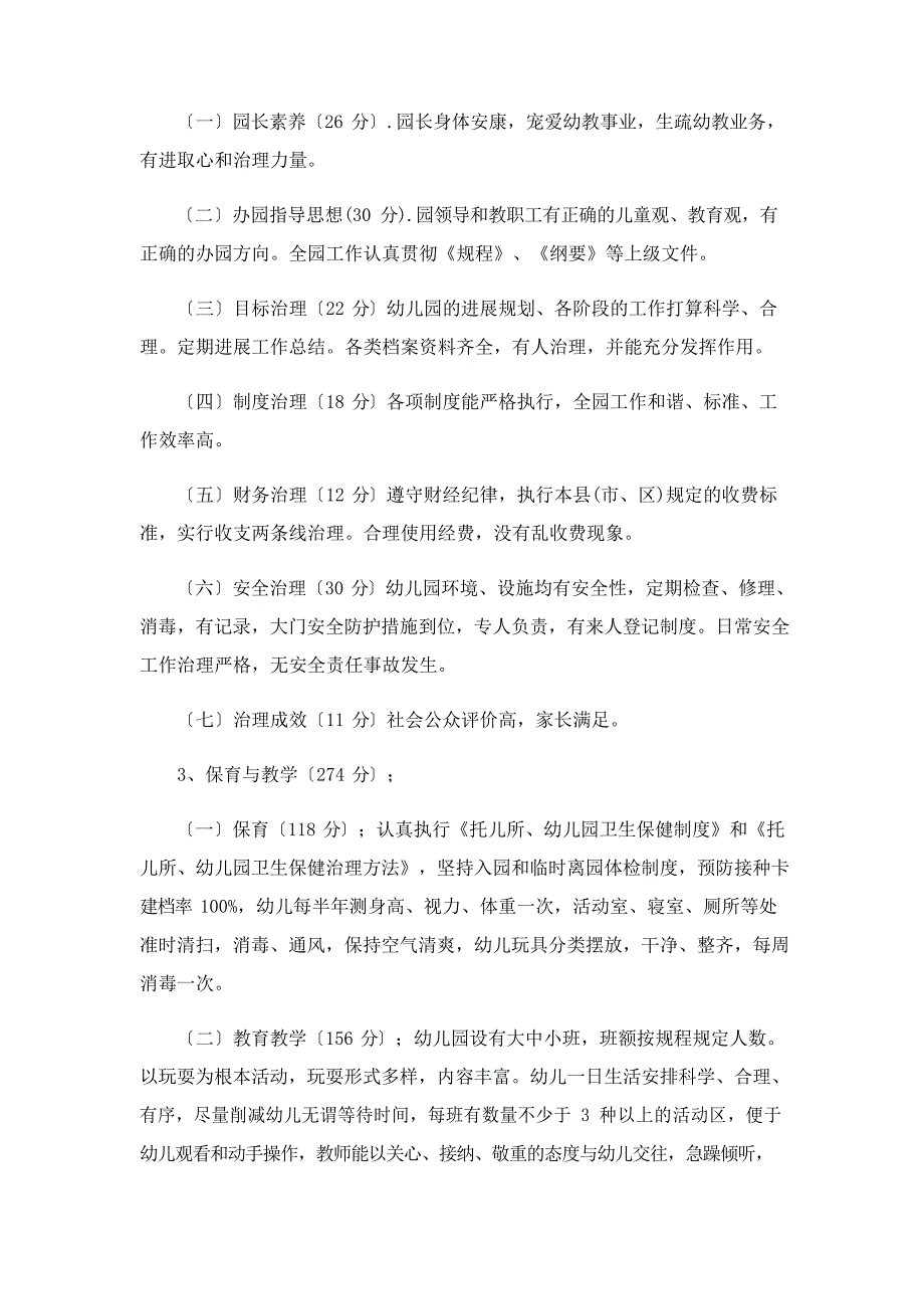 2023年幼儿园自查报告15篇_第4页