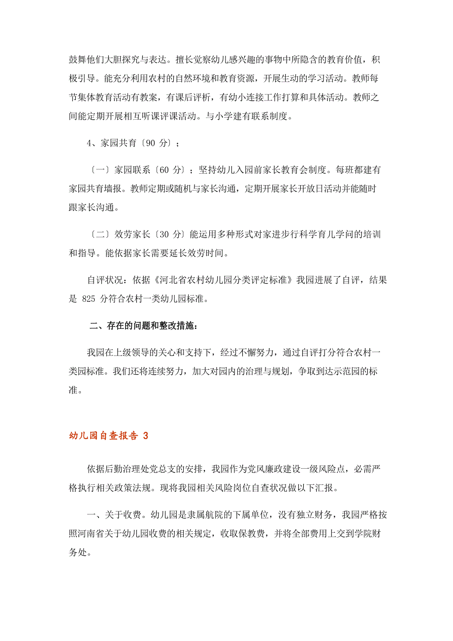 2023年幼儿园自查报告15篇_第5页