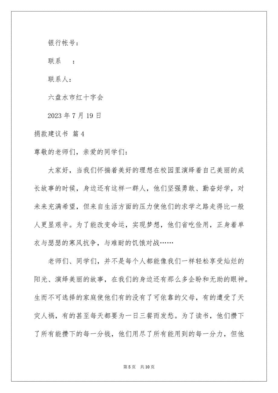 2023年捐款倡议书合集6篇.docx_第5页