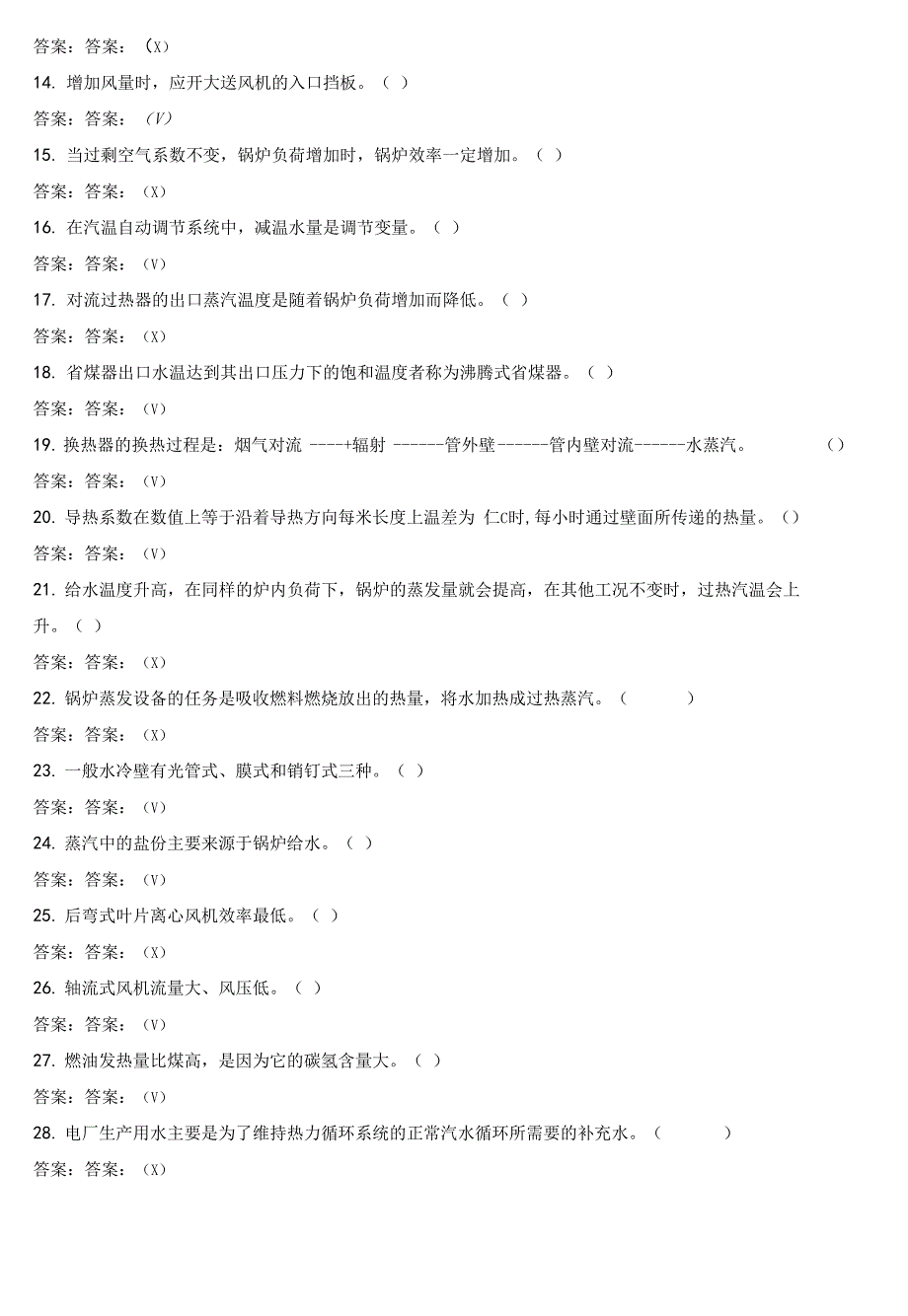 1034集控值班员1初级第二版理论题库_第2页